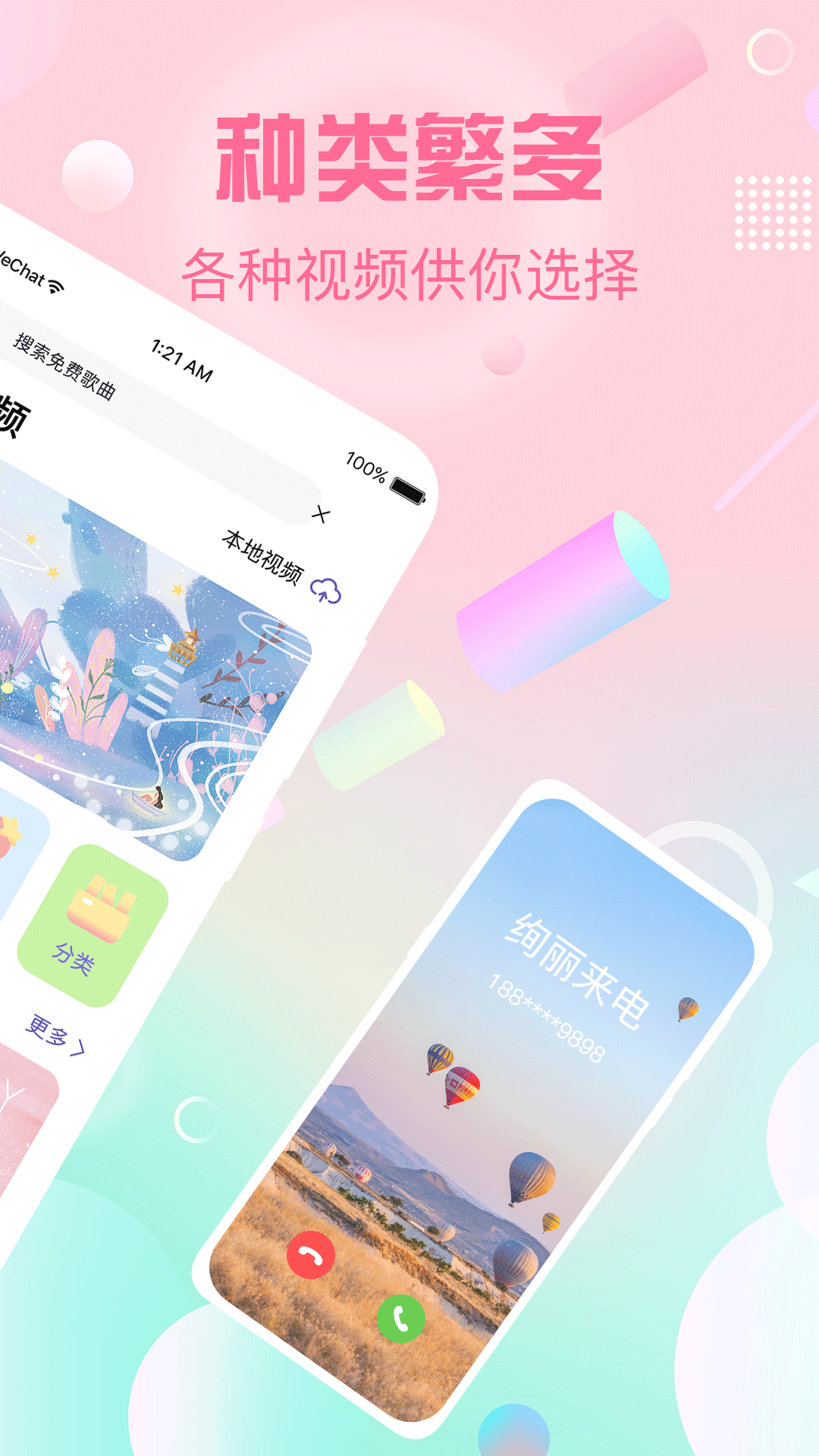 酷彩铃 3.8.386 最新版 1