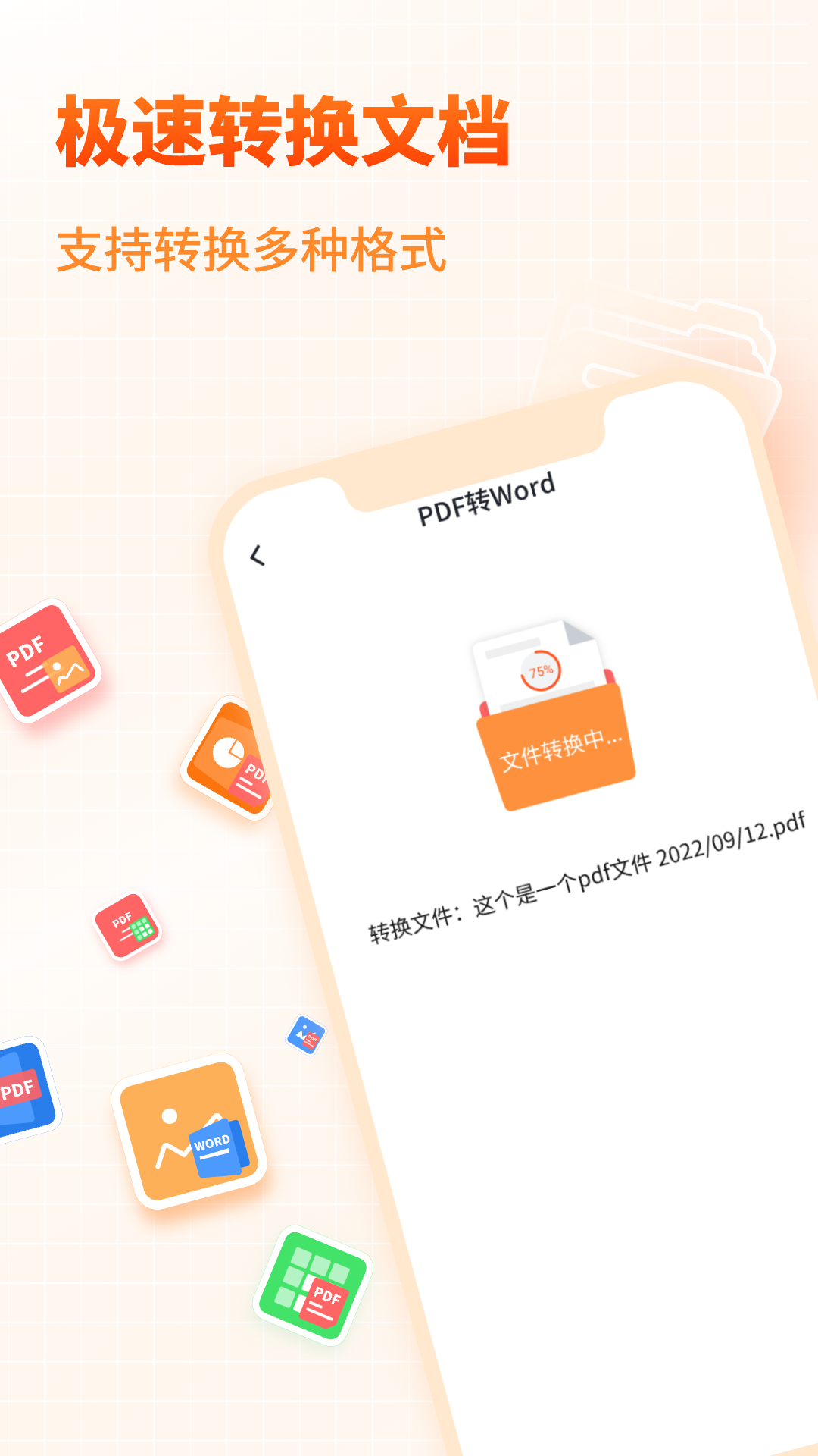 PDF文档转换助手 1.8 最新版 1