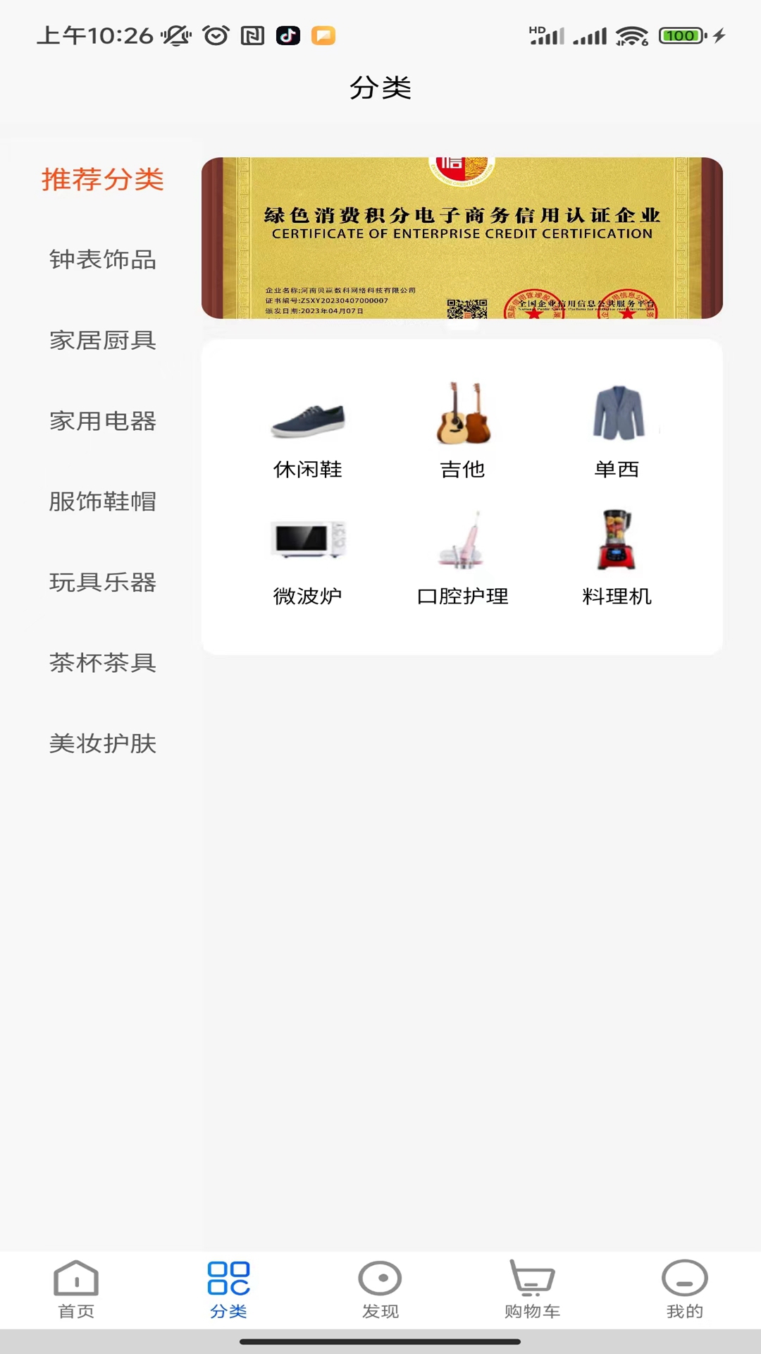 聚分宝绿色消费积分电子商务系统 1.1.2 最新版 1