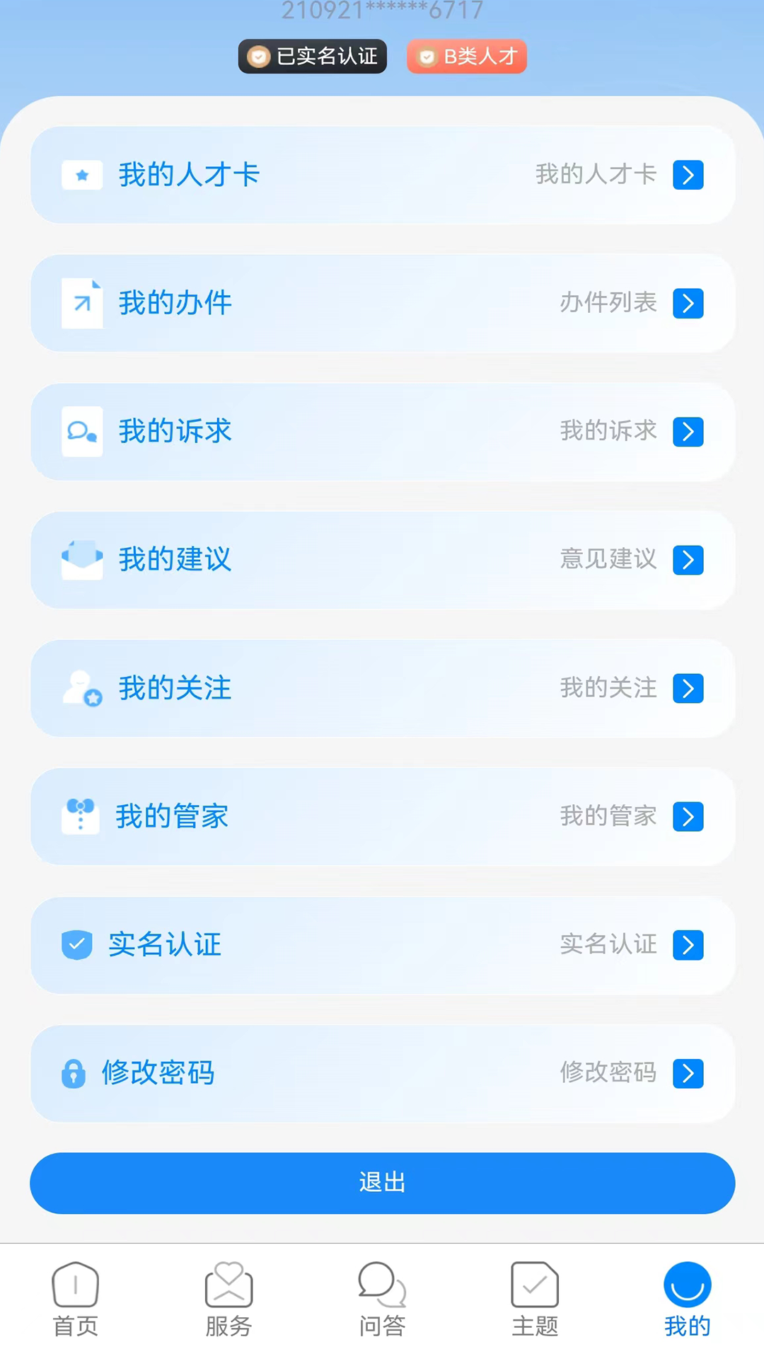 沈阳人才 1.0.4 最新版 4