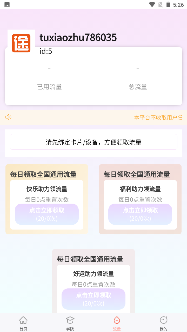 途小助 1.0.0 最新版 2