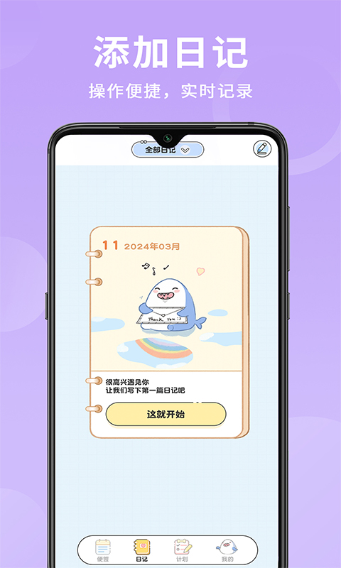 便签日记 1.3.5 最新版 1