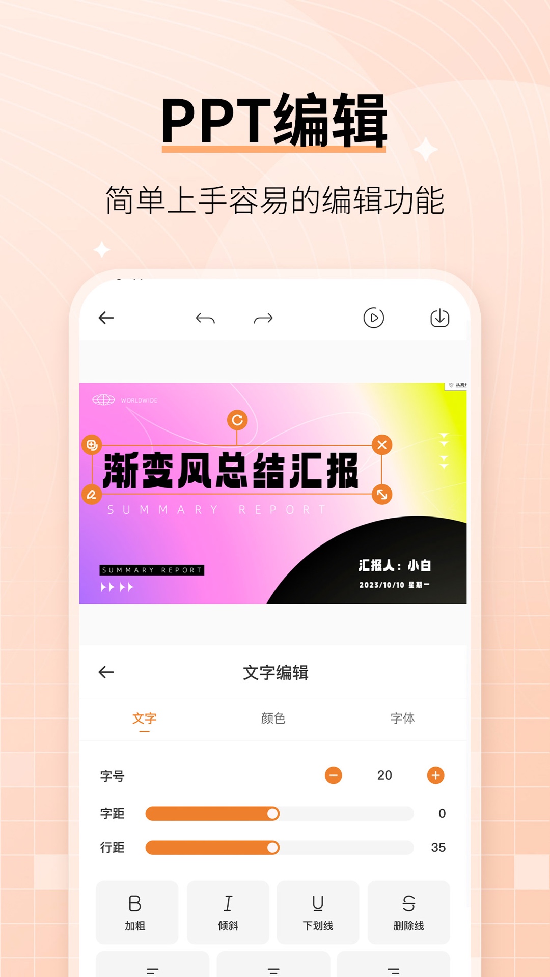 美易PPT 1.4.5 最新版 1