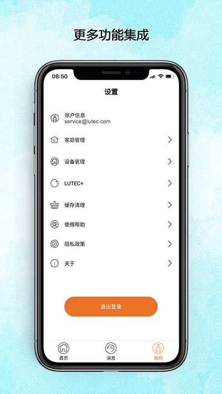 LUTEC connect 1.3.27 最新版 4