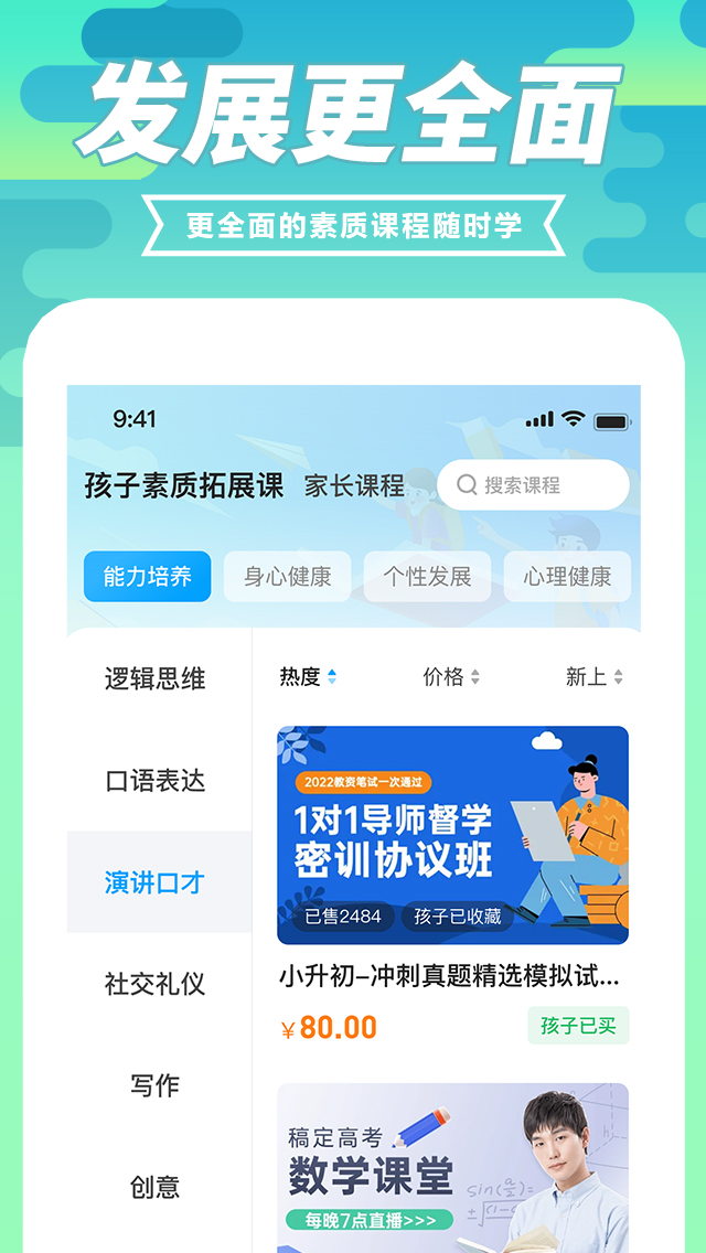 育材地家长端 1.1.6 最新版 1