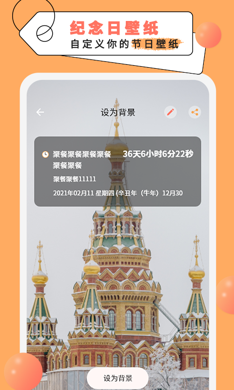 倒计时纪念日 3.0 最新版 3