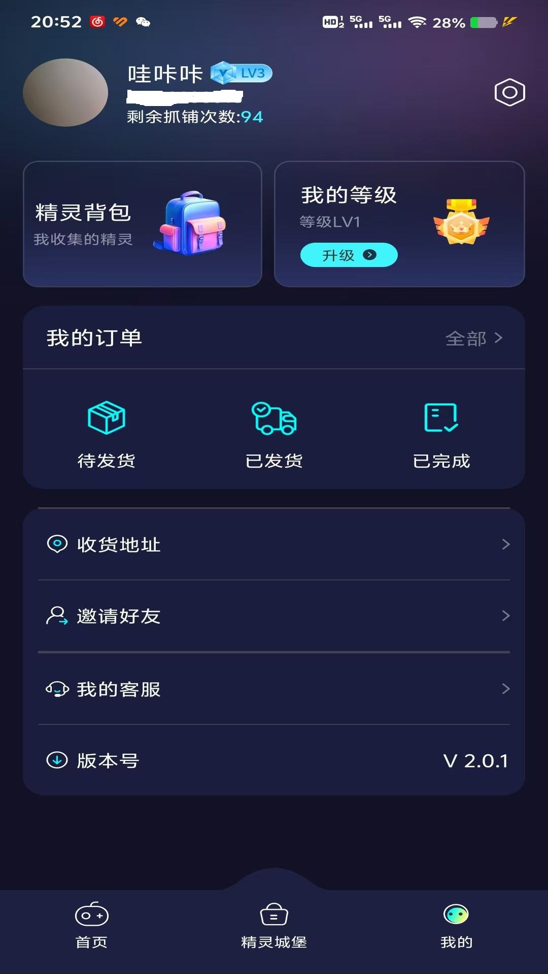 捕捉精灵 2.5.7 最新版 3