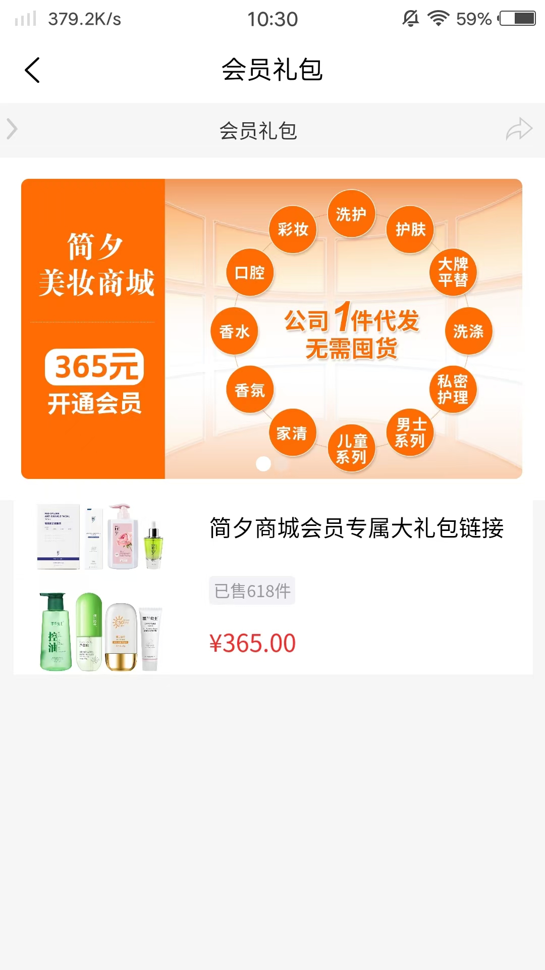 简夕商城 1.1.1 最新版 3