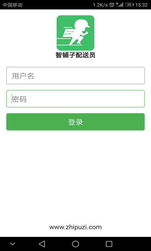 智铺子配送员 1.2.2 最新版 1