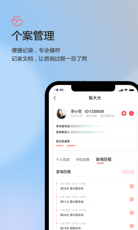 盖娅心语咨询师版 1.0.0 最新版 1