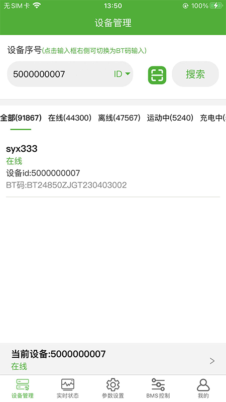 智锂狗管理端 1.3.8 最新版 2