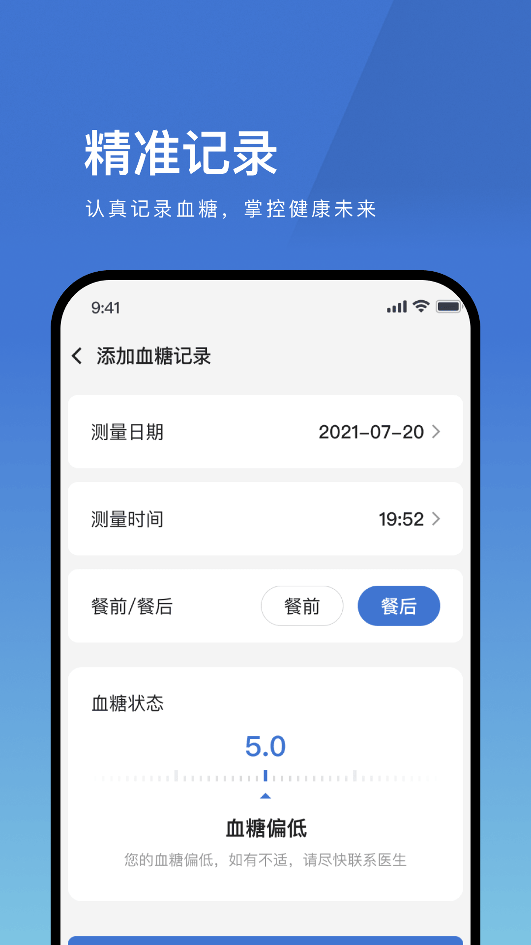 血糖快录仪 2.1.2 最新版 1