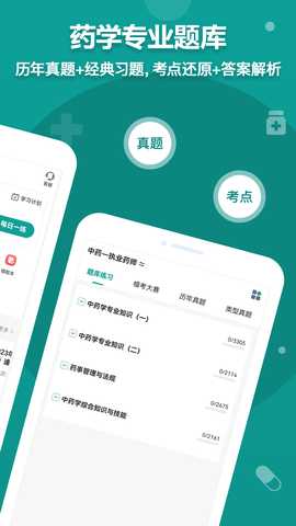 药师源 1.4 最新版 1
