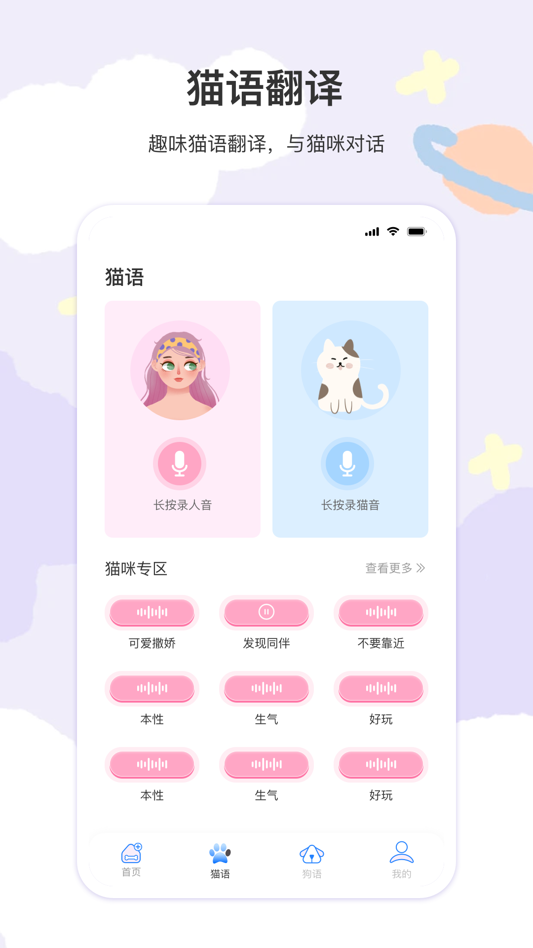 猫语 25.6.9 最新版 1