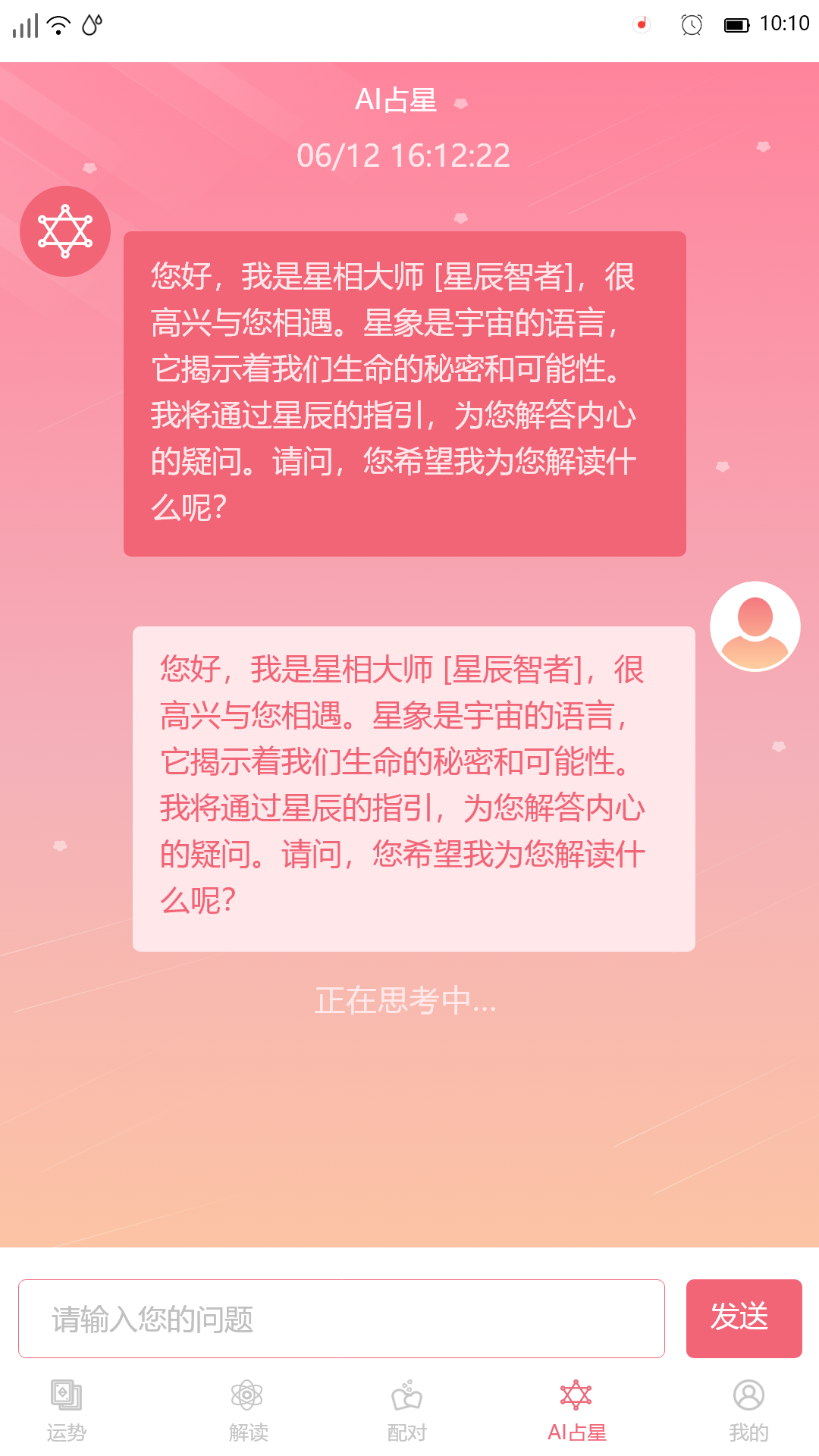 星座透视 1.0.7 最新版 3
