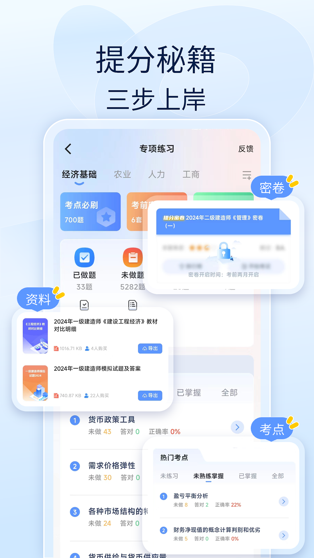 社工好题库 1.6.9 最新版 3