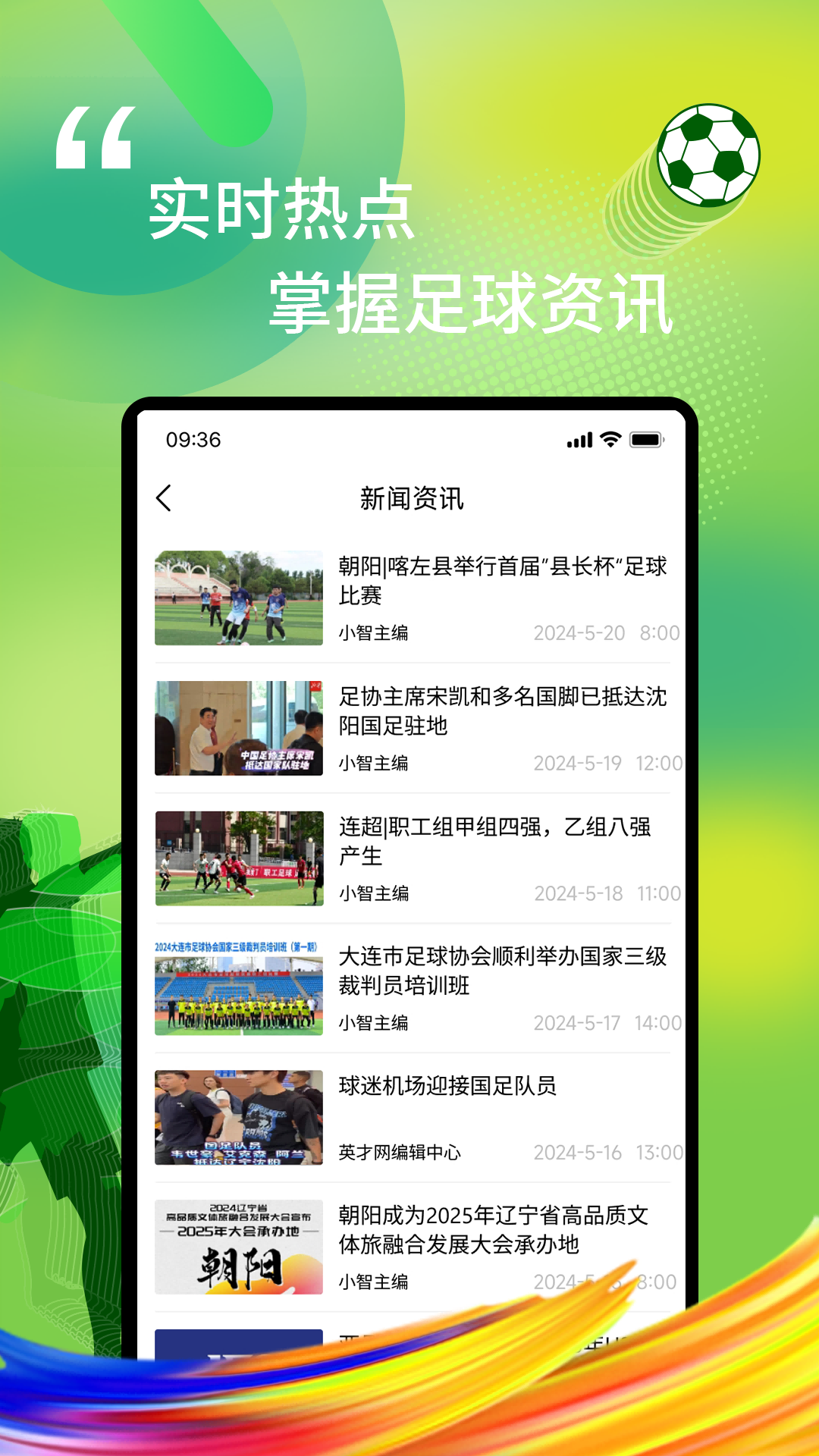 我i足球 2.1.27 最新版 3