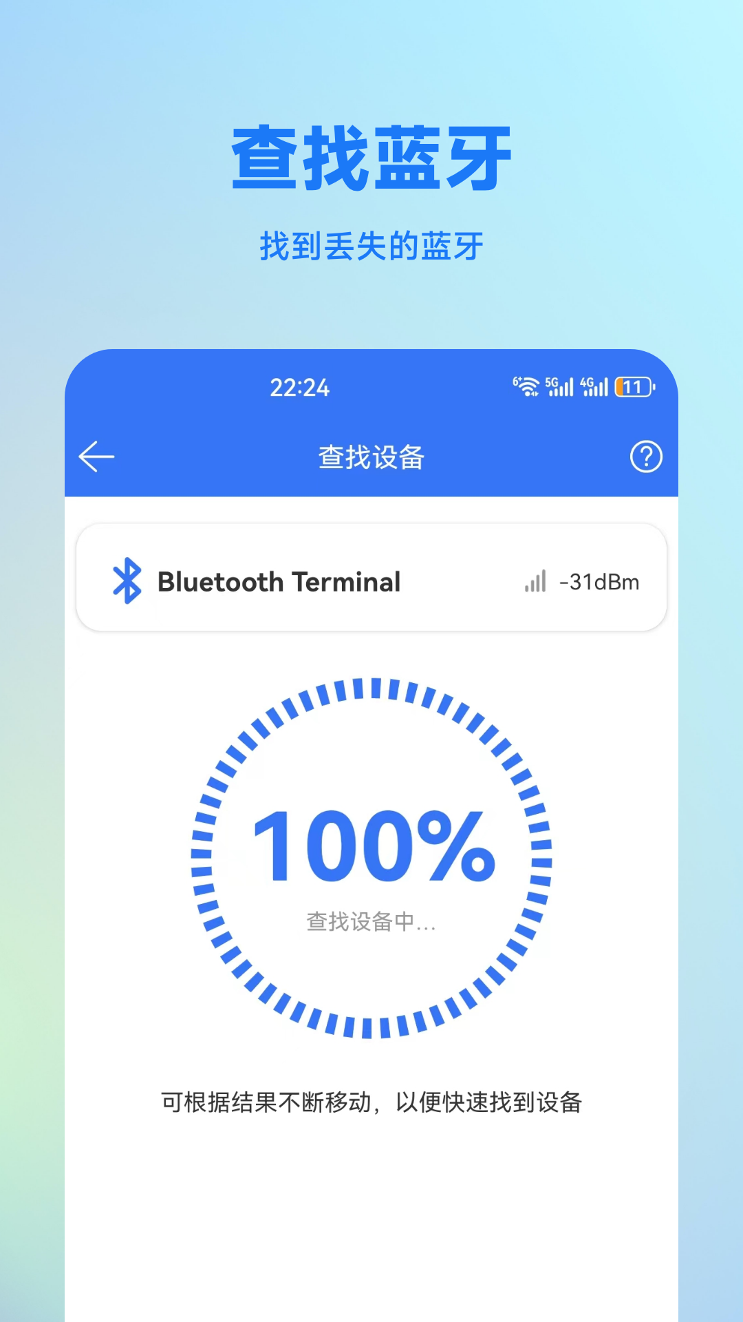 蓝牙调试助手 1.4.1 最新版 4