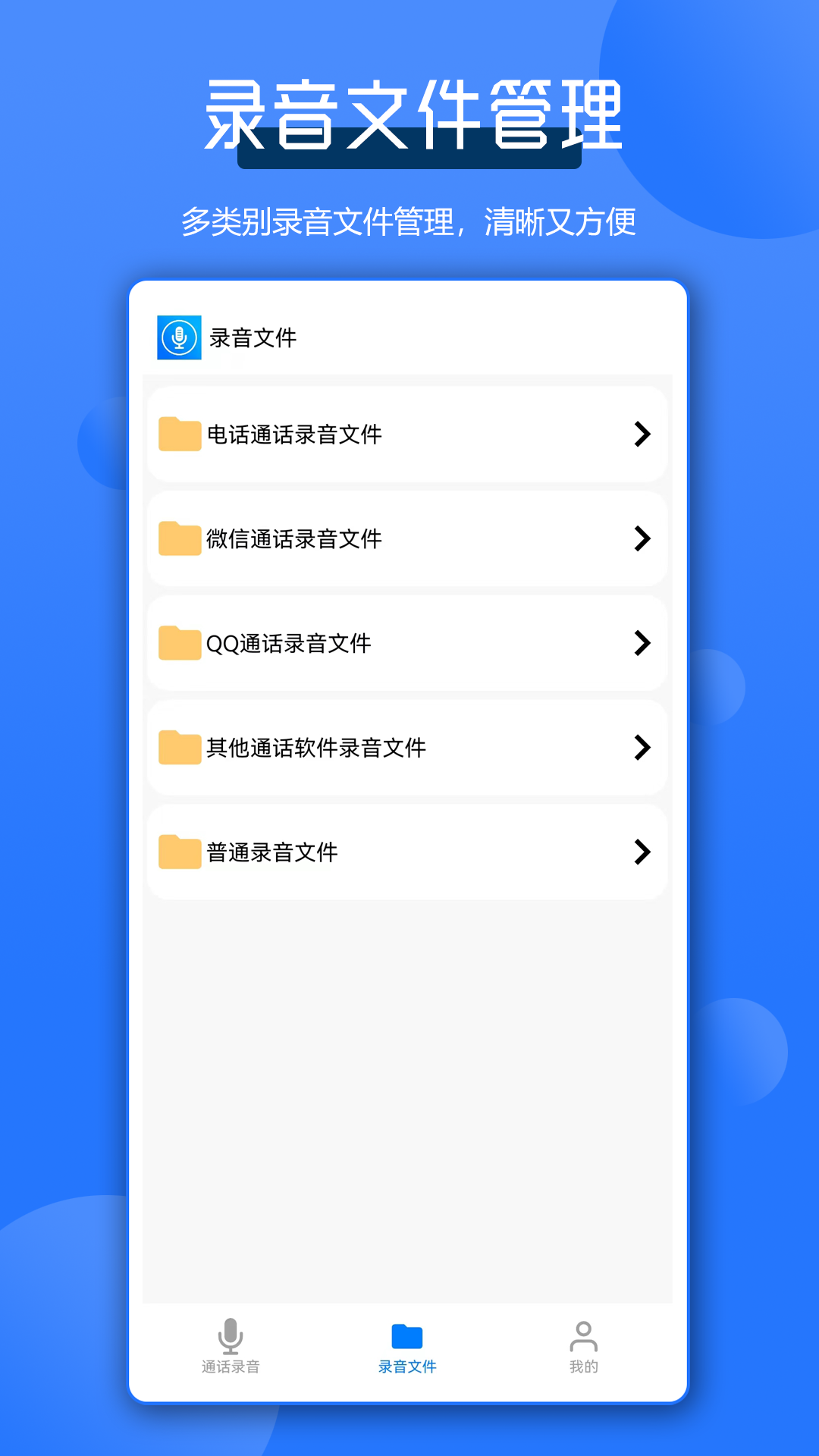通话录音全能王 2.0.5 最新版 2