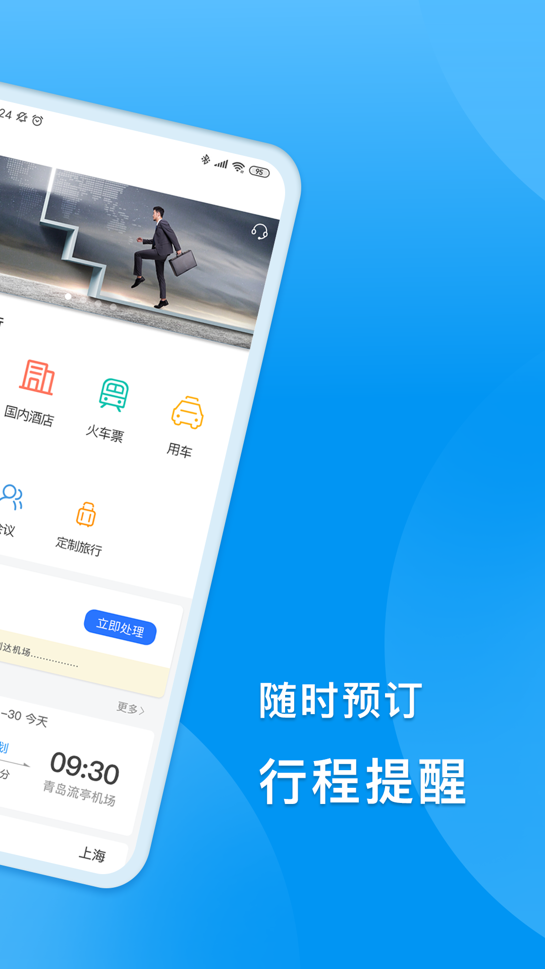 同程商旅 3.8.0 最新版 1