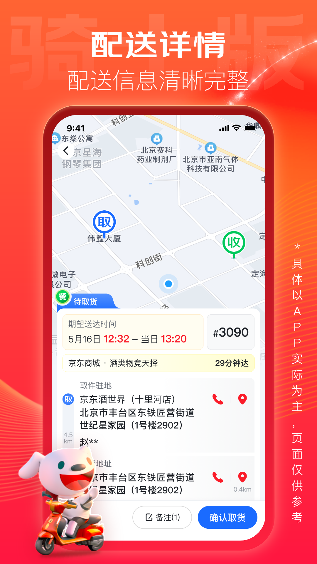 京东酒世界骑士版 1.0.15 最新版 1