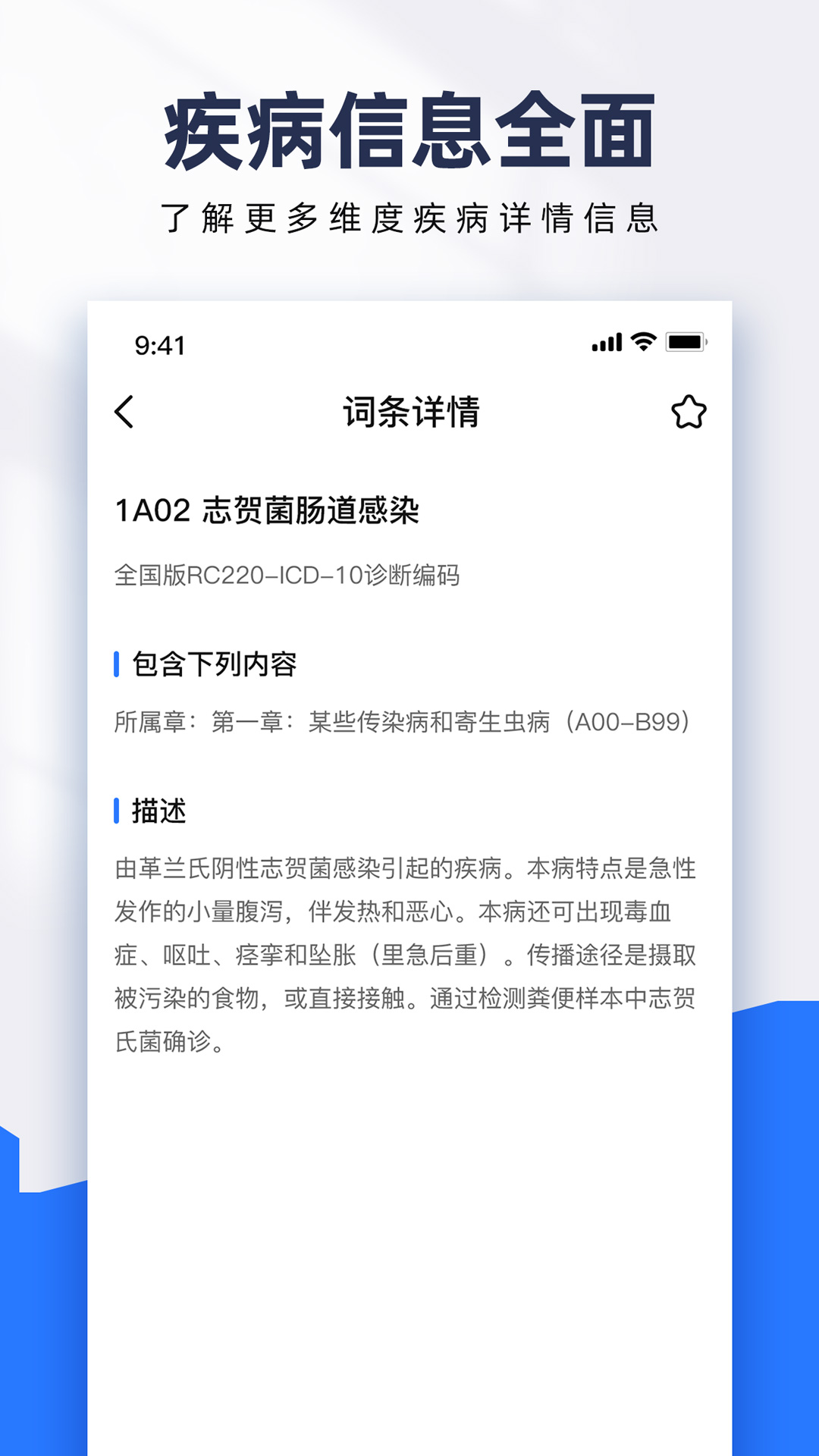 ICD疾病与手术编码查询 1.4 最新版 3