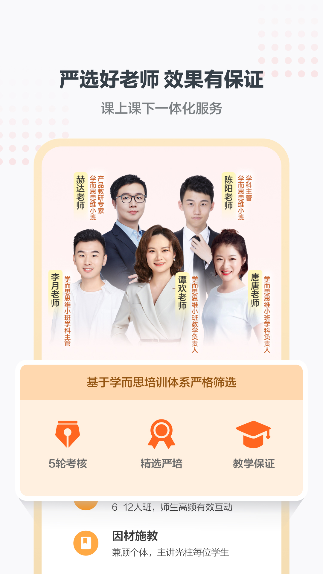 学而思小班 2.08.01 最新版 2