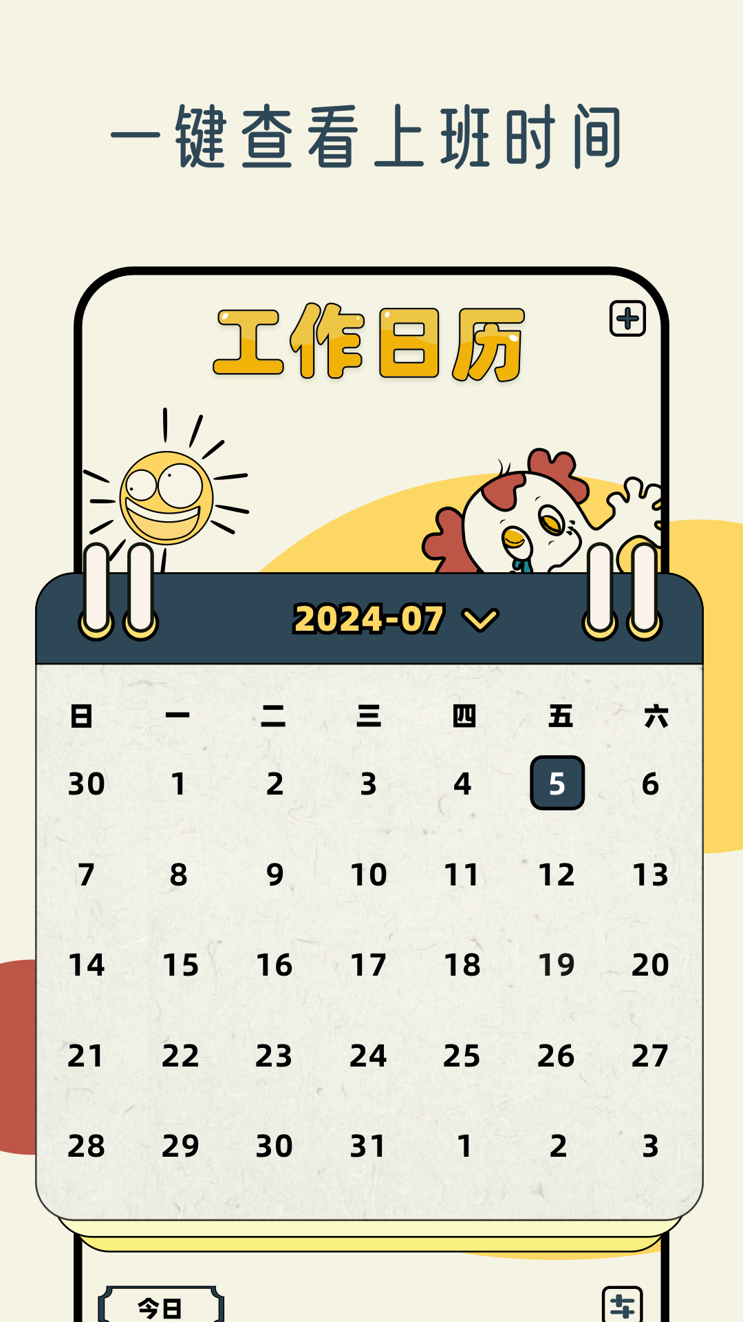 工作日历 1.8 最新版 2