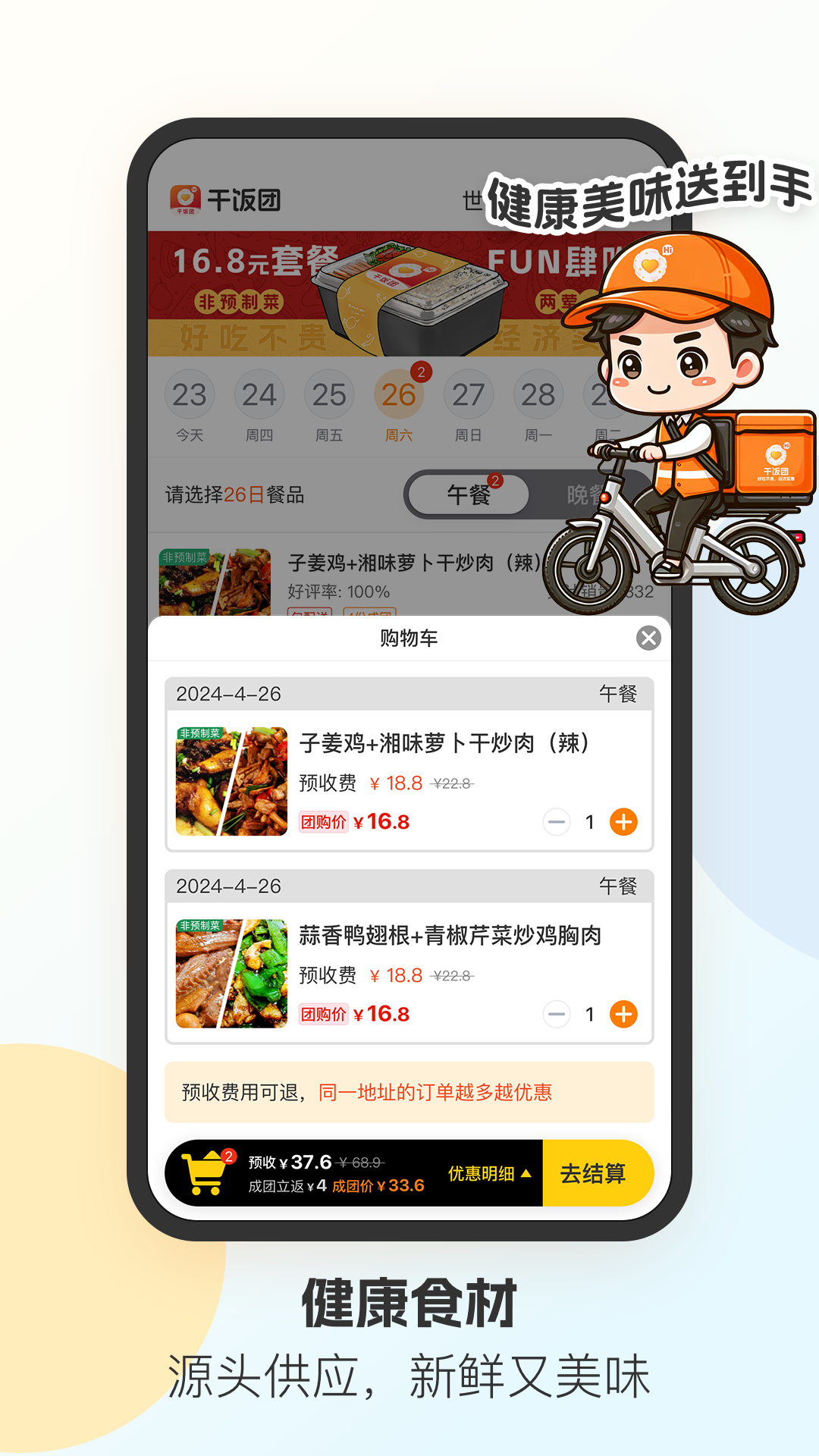 干饭团 v2.0.25 最新版 1