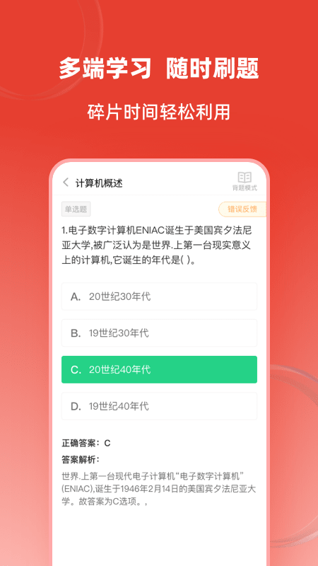 计算机二级通关题库 1.2.5 最新版 4
