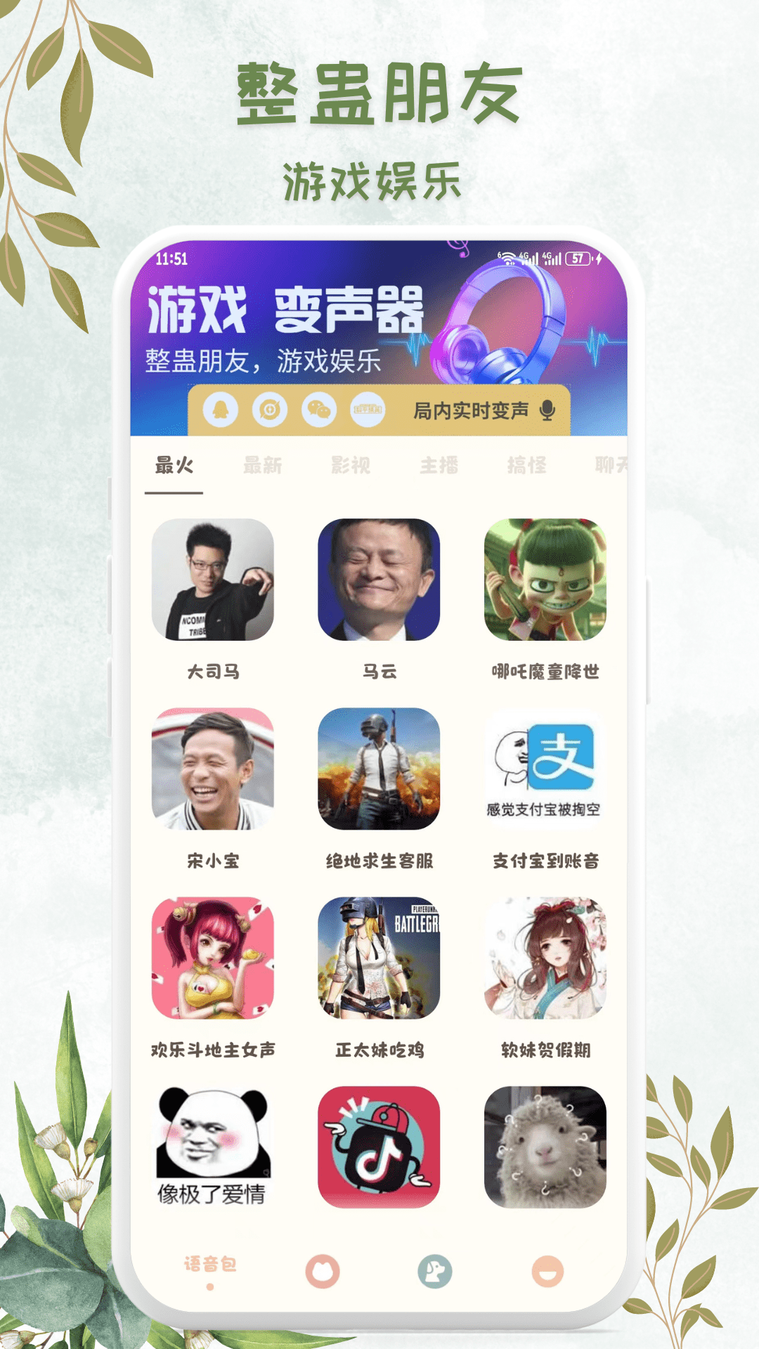 吃鸡精英变音器 1.1.5 最新版 1