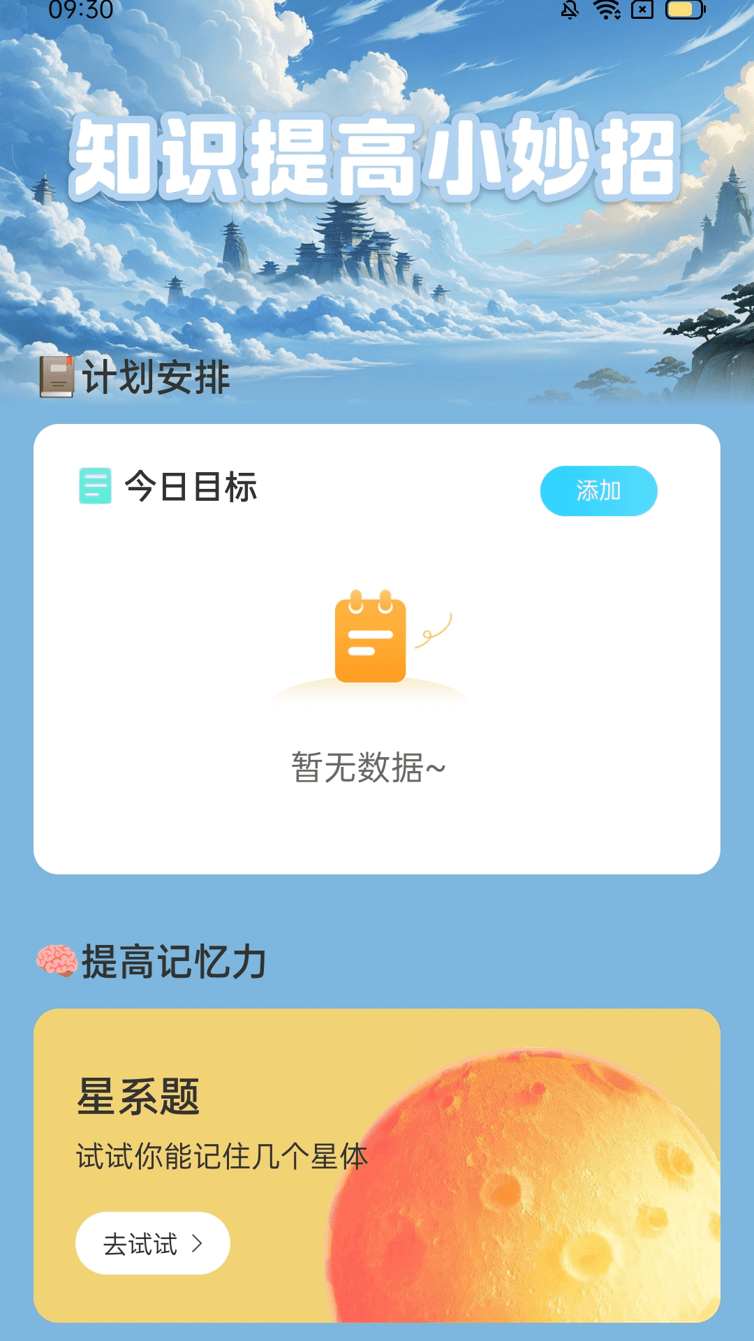 充电小妙招 2.0.1 最新版 2