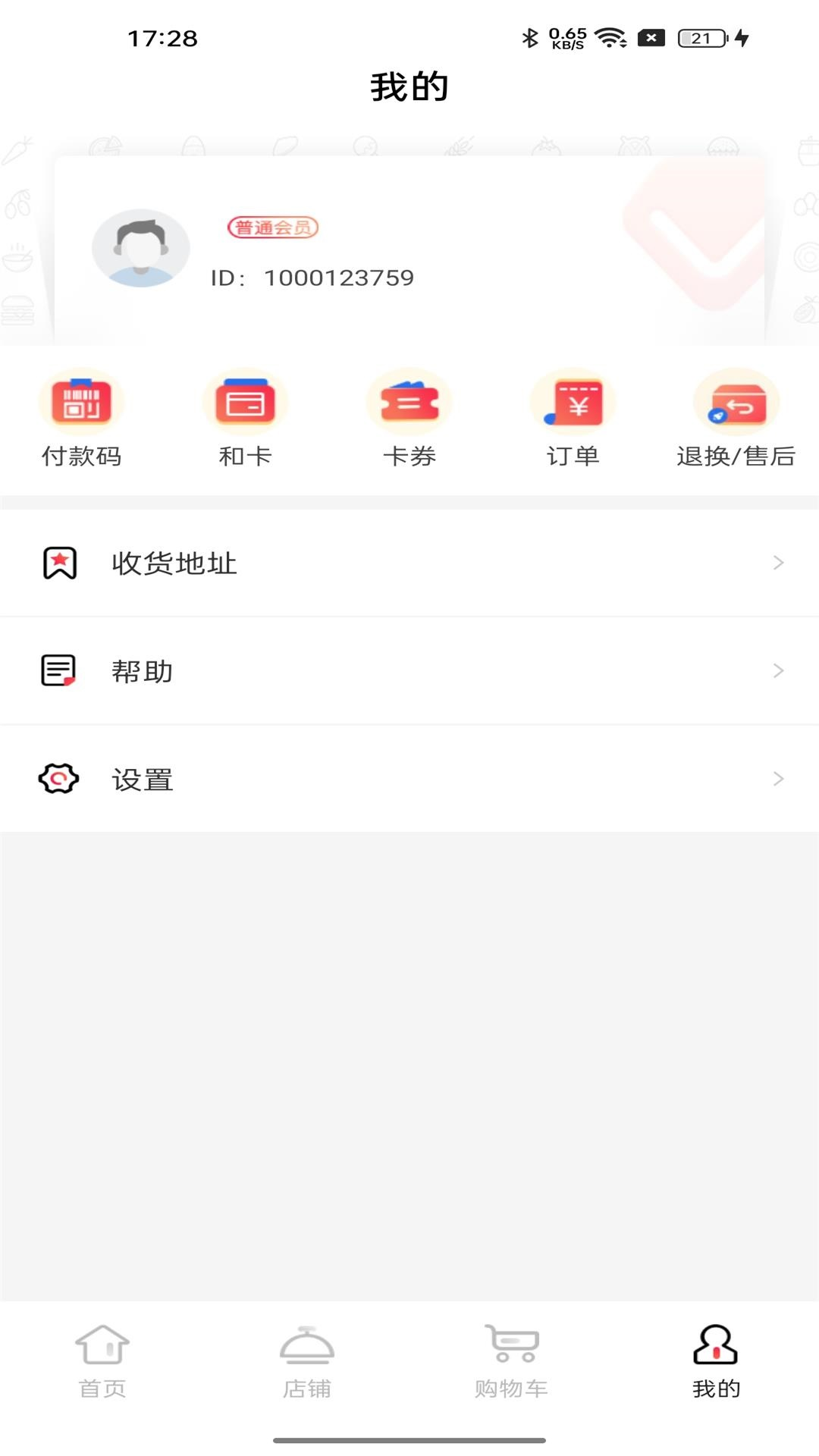 和卡云食堂 1.1.4 最新版 3