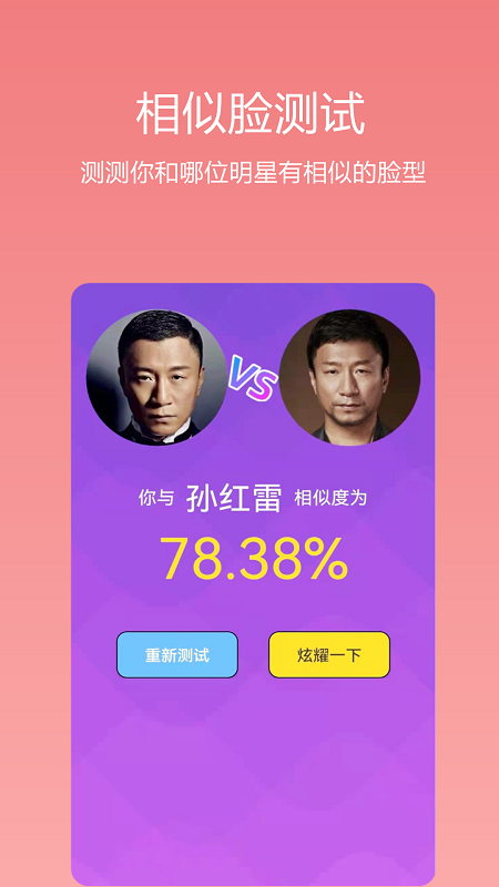 识颜AI测颜值 2.1.5 最新版 4