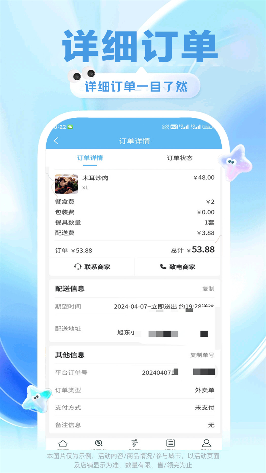雄鹰外卖 7.2.1 最新版 2