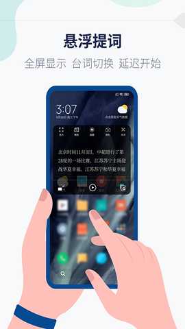 拍拍提词器 1.2.8 最新版 1