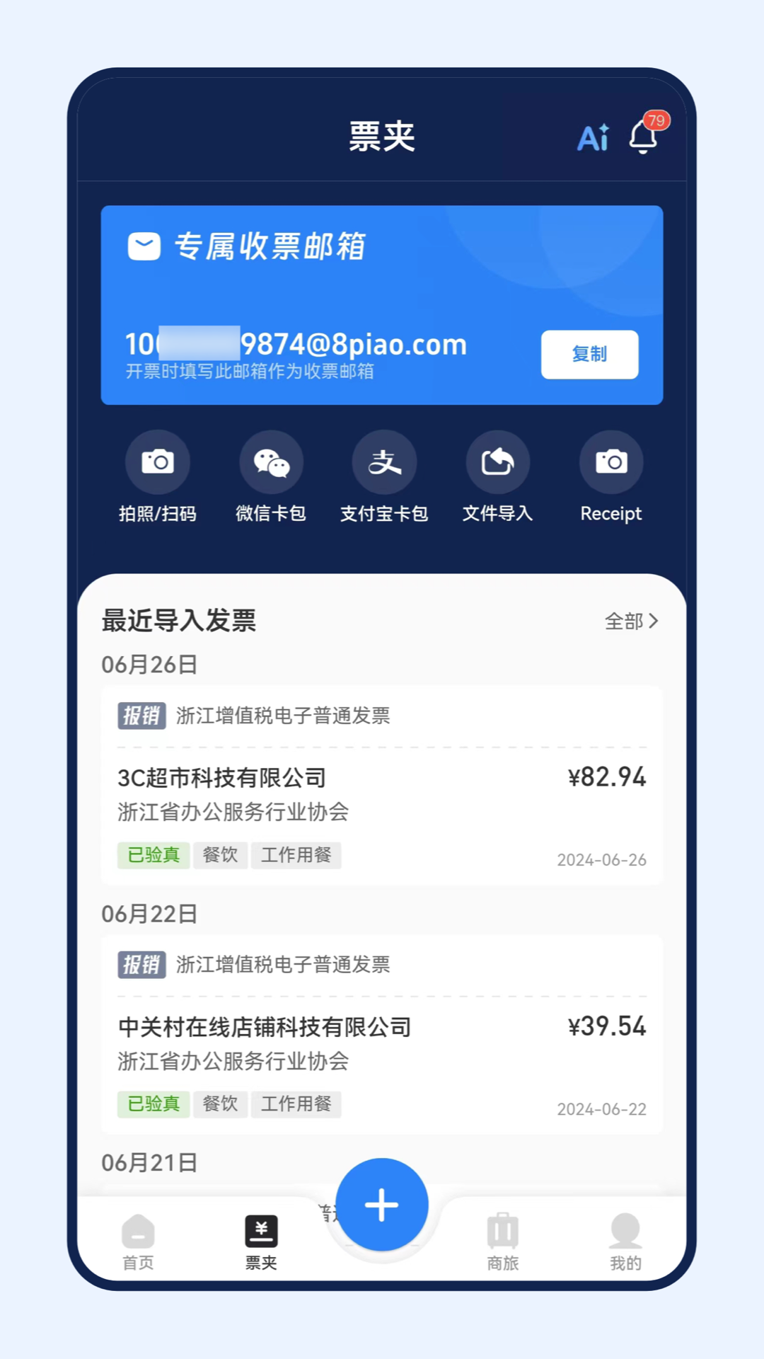 连连财智 2.1.9 最新版 1