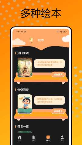 好爸妈 1.0.1 最新版 2