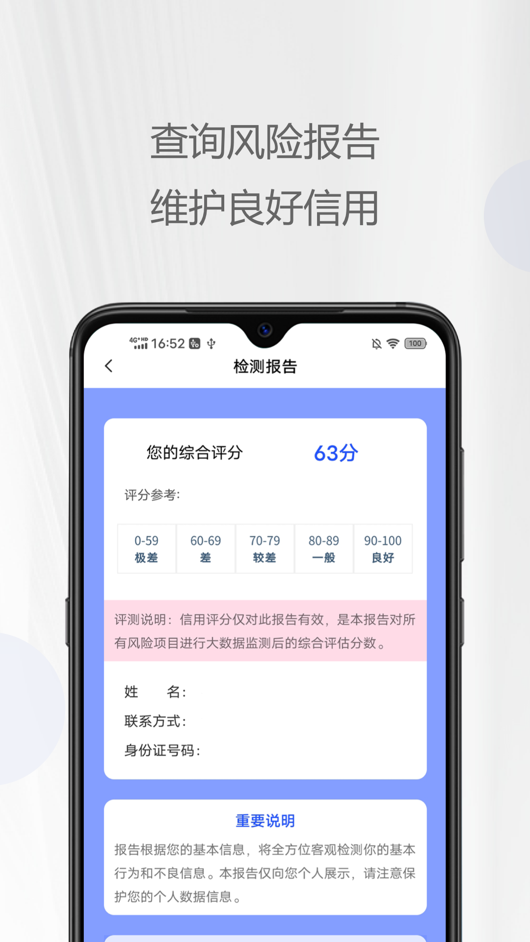 信用助手 1.4 最新版 2