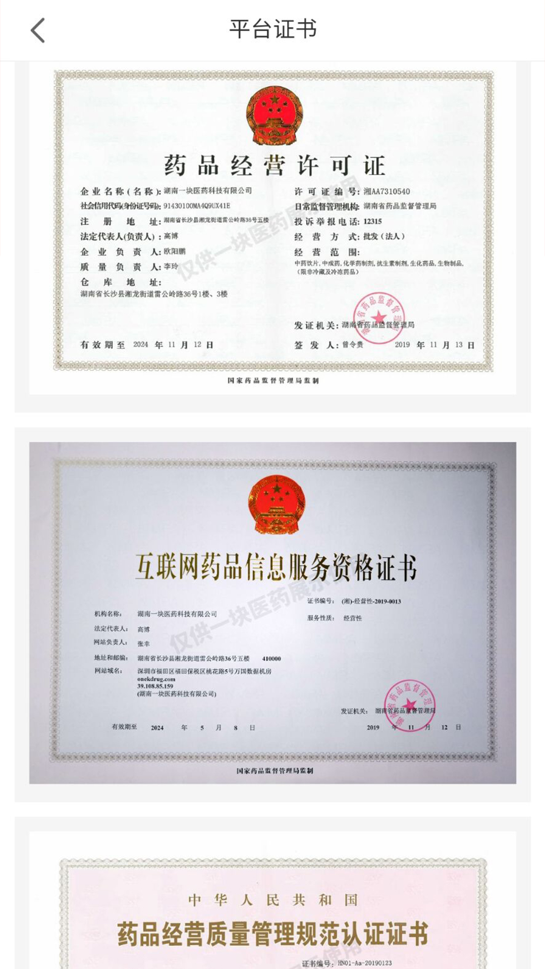 一块医药 1.6.1 最新版 2