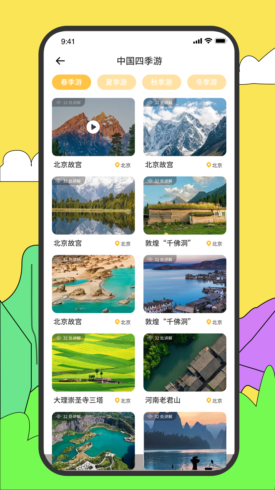 旅途随身听旅行攻略 1.0.2 最新版 2
