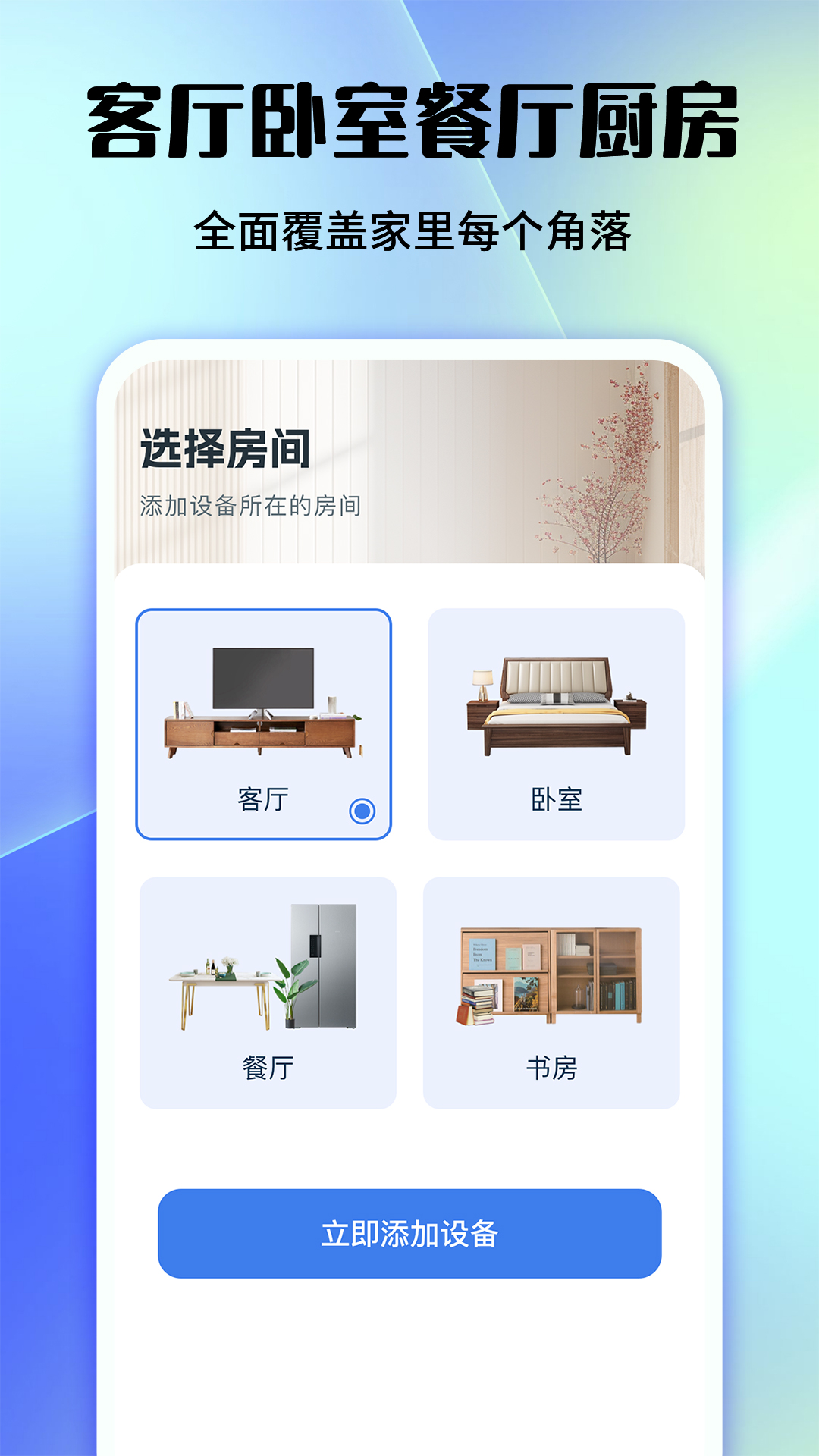 万能电视空调遥控 1.1.9 最新版 1