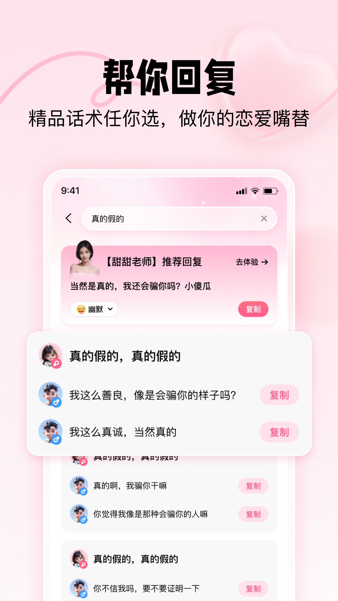 恋爱修炼手册 1.3.2.2 最新版 2
