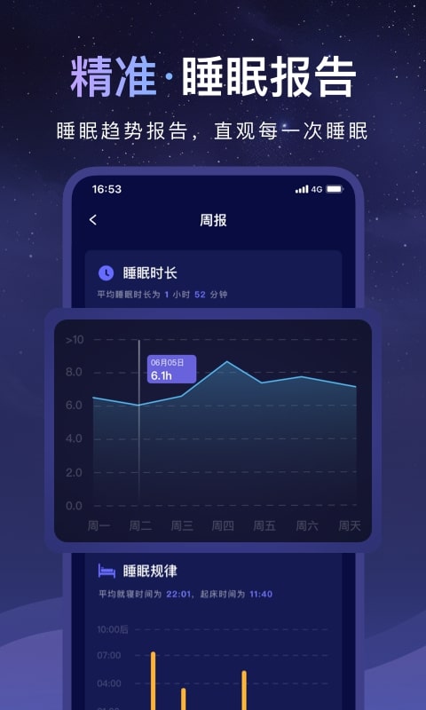 睡眠小乖 2.6.6 最新版 1