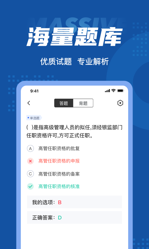 保险高管考试聚题库 1.8.8 最新版 2