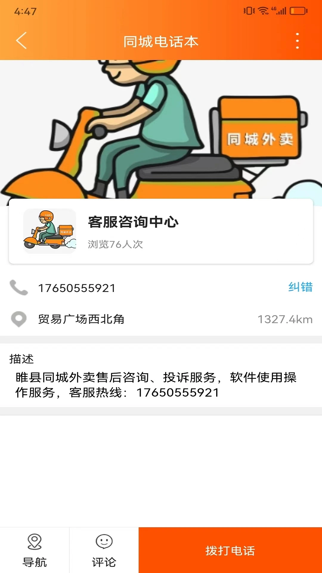 睢县同城 14.1.4 最新版 2