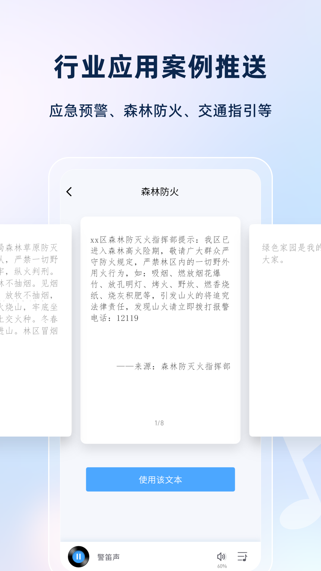 智声 V1.0.7 最新版 3