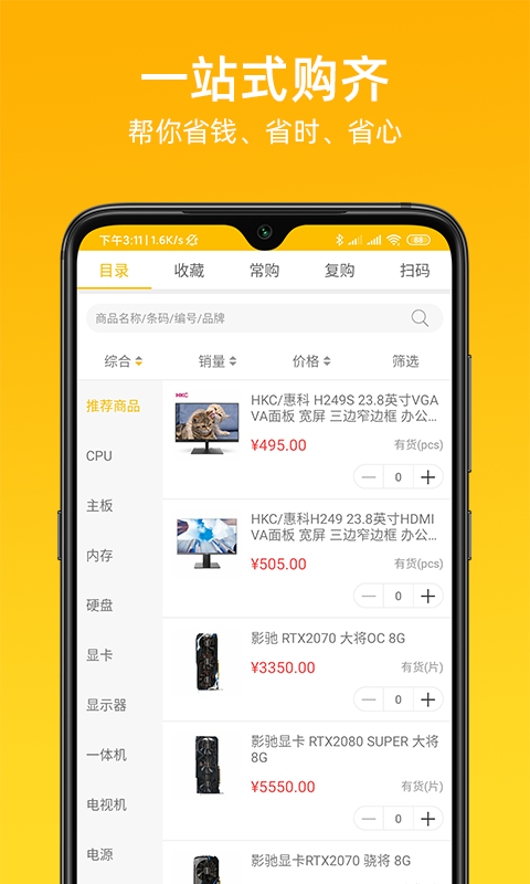 慧金商 3.3.805 最新版 1