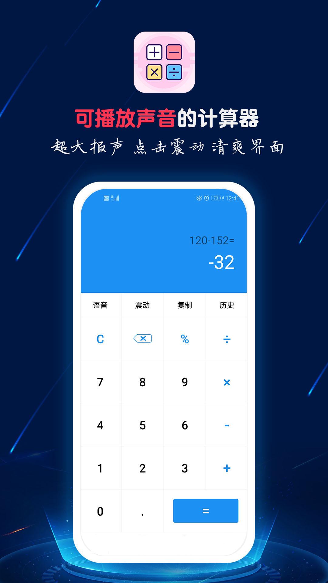 计算器语音播 1.0.9 最新版 2