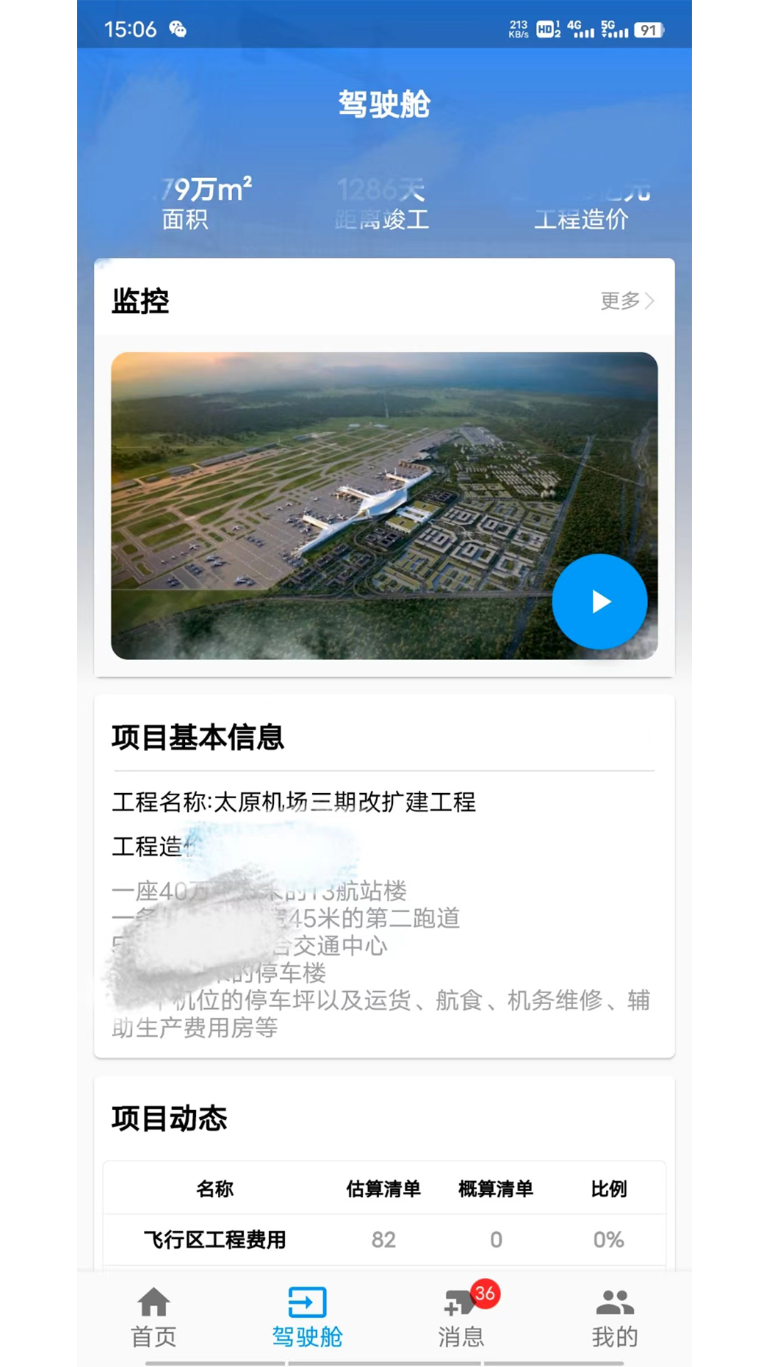 山西航产PMS 1.1.1 最新版 2
